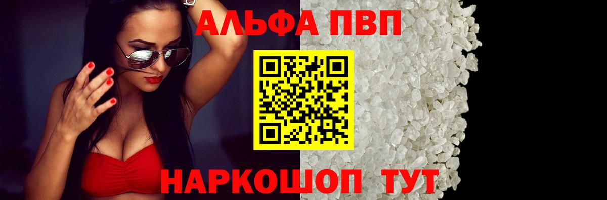 Alpha PVP Соль Куйбышев