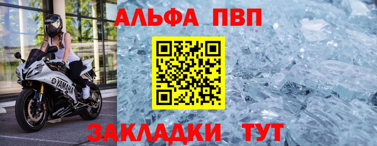 Alpha PVP  Куйбышев  А ПВП СК 