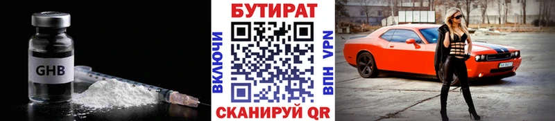 наркошоп  Куйбышев  БУТИРАТ вода 