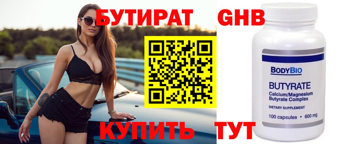 Куйбышев  Бутират бутандиол  Бутират  Вход с VPN 