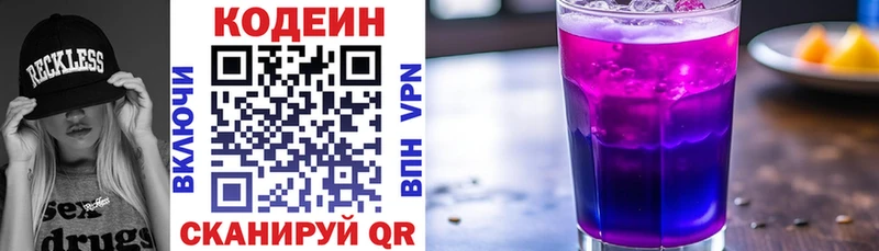 Codein напиток Lean (лин)  продажа наркотиков  Куйбышев 