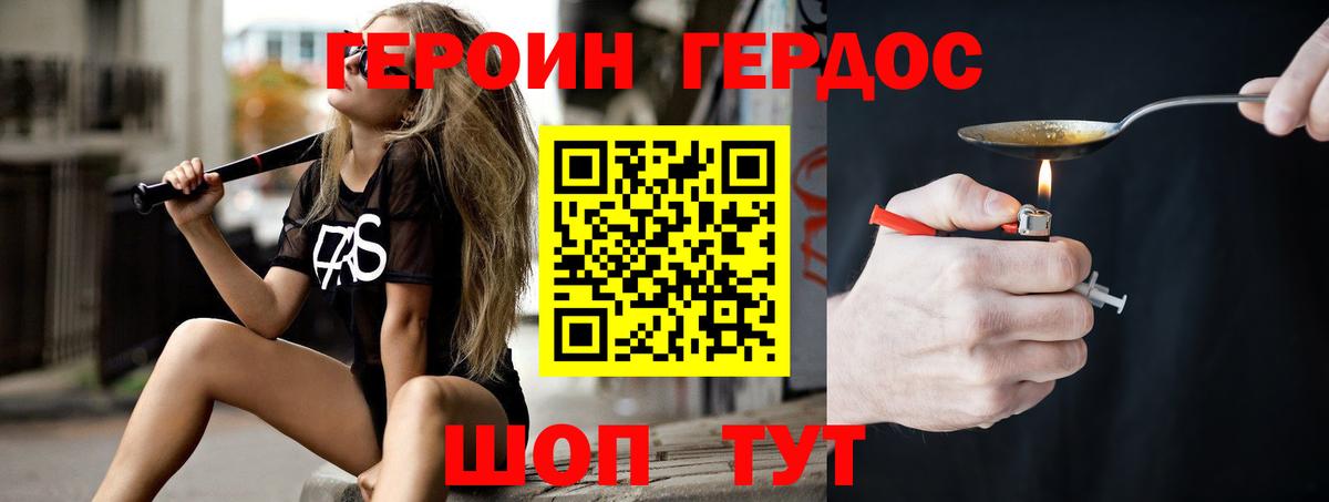 ГЕРОИН  Героин хмурый  Вход с VPN  Куйбышев 