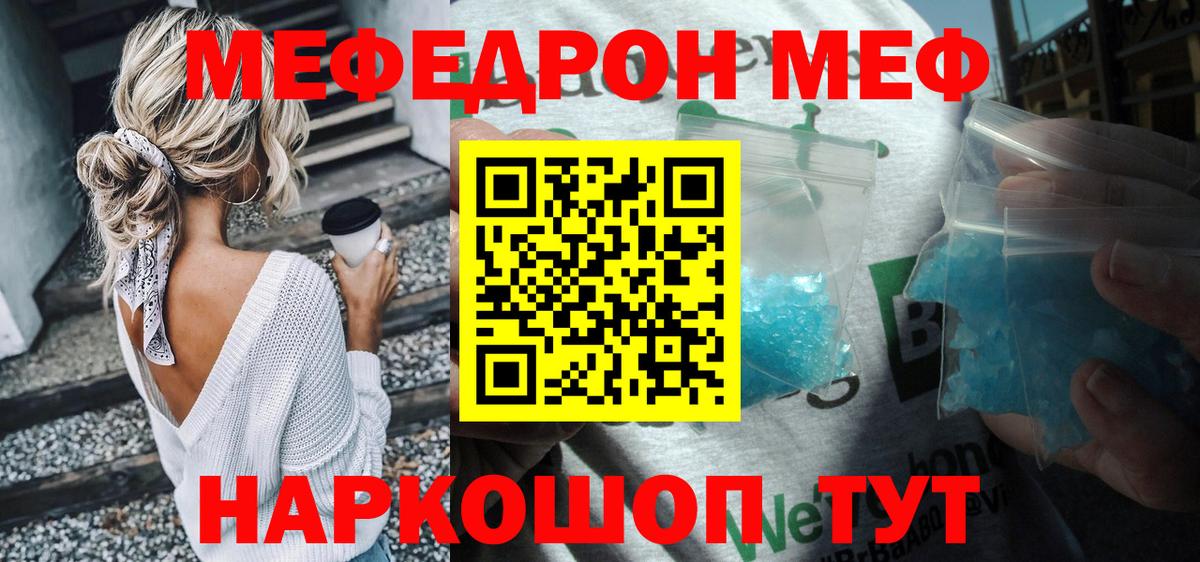 Куйбышев  МЯУ-МЯУ  Вход с VPN  МЯУ-МЯУ mephedrone  наркота  Меф мука 