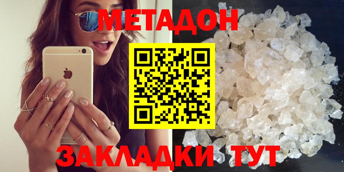 Куйбышев  МЕТАДОН VHQ  Вход с VPN 