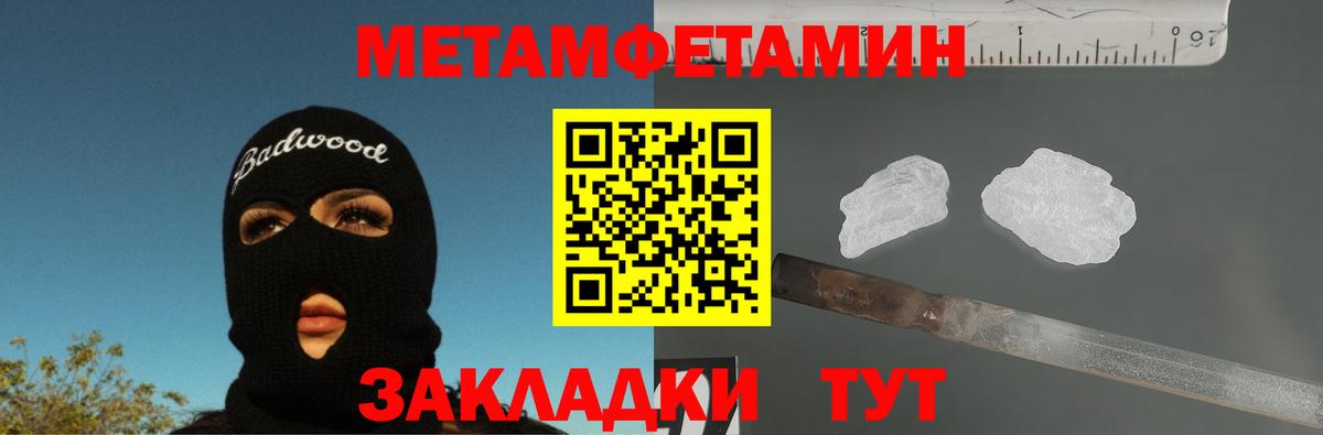 Куйбышев  Метамфетамин  Вход с VPN  Первитин мет  Первитин мет 